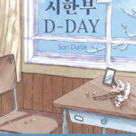 Okul koridorlarından gelen soğuk bir çığlık: “D-DAY” Türkçede