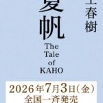 Haruki Murakami yeni romanını anlattı The Tale of Kaho, önceki eserlerime göre daha umutlu bir sonl...